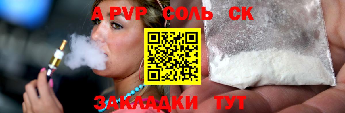 Alpha-PVP СК  Вход с VPN  A PVP мука  APVP Соль  Пенза 