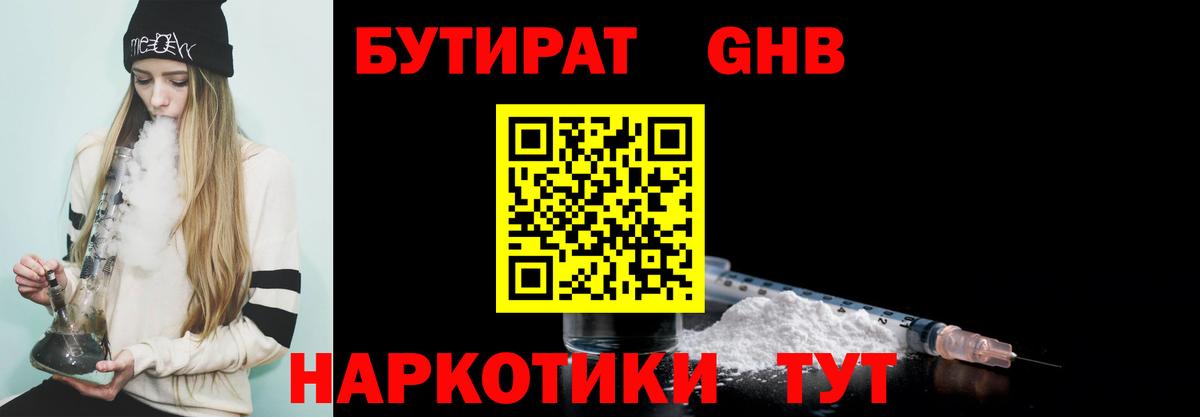 БУТИРАТ  Вход с VPN  Пенза  БУТИРАТ оксана 