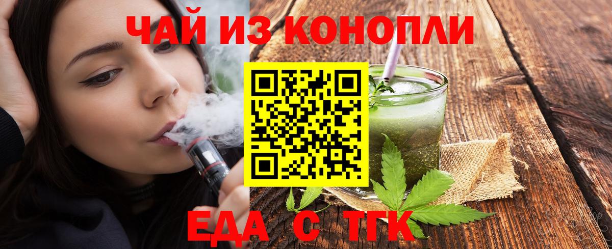Еда ТГК марихуана  Вход с VPN  Пенза 