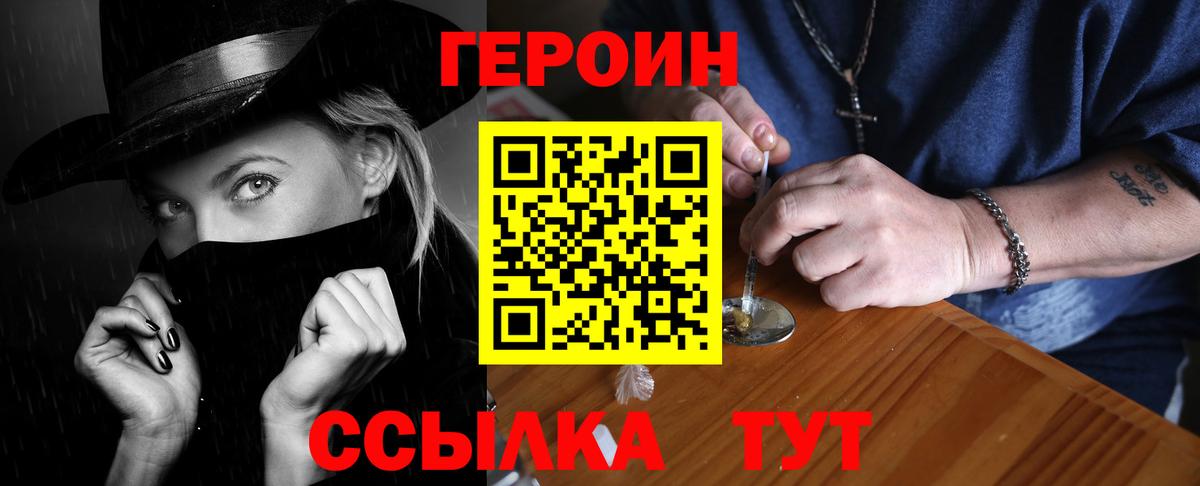 ГЕРОИН белый Пенза