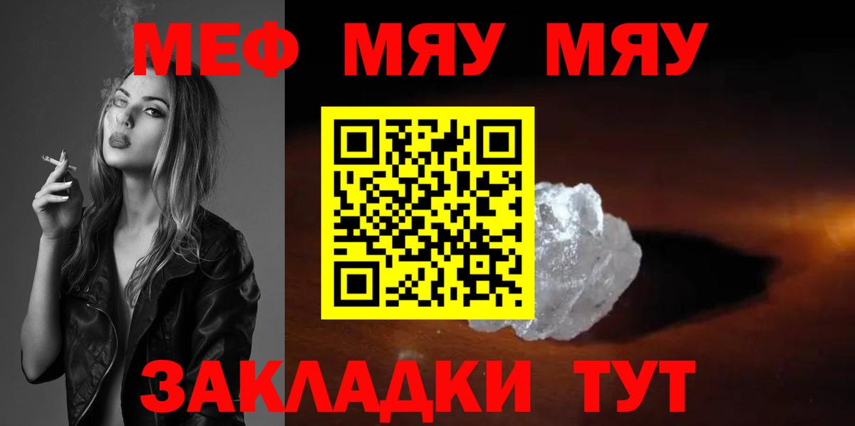 Мефедрон кристаллы Пенза